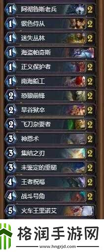 新版狂野无脑检索骑卡组搭配之炉石传说狗头人素质骑卡组解析