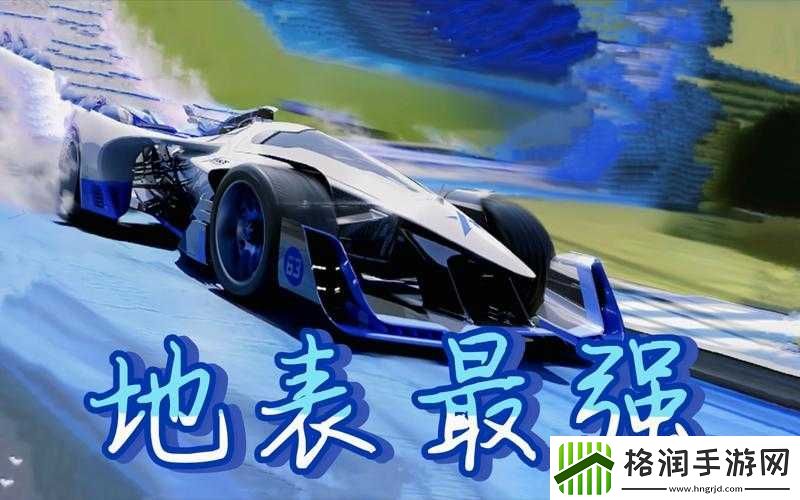 王牌竞速新手指南