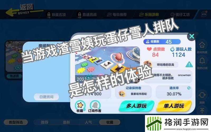 关于怪蛋迷宫中雪人的挑战攻略