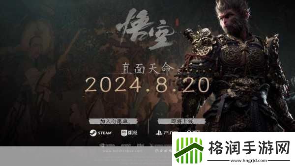 全球瞩目!黑神话悟空发售引爆海外大厂齐贺国产游戏新篇章