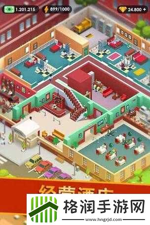 解密酒店帝国大亨