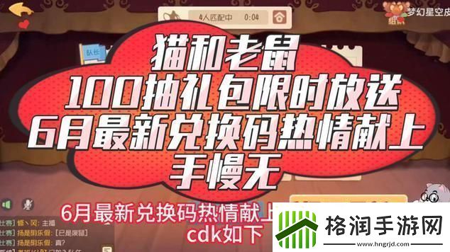 猫和老鼠最新兑换码2023