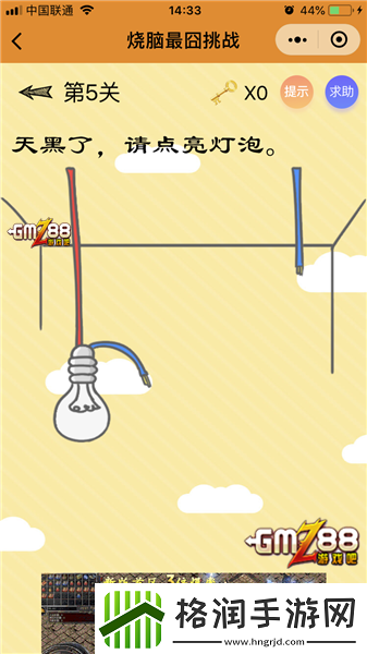 挑战最囧烧脑第14关