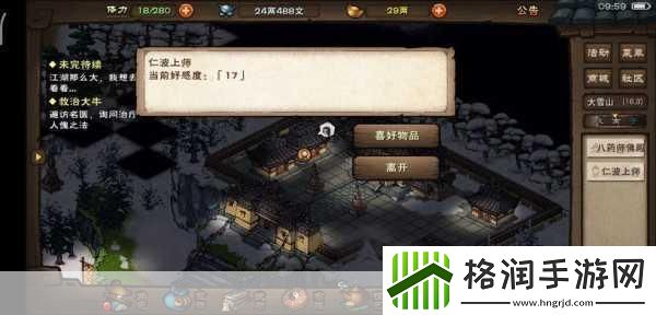 烟雨江湖资源点大揭秘