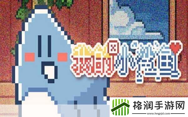 我的小鲨鱼结局怎么触发