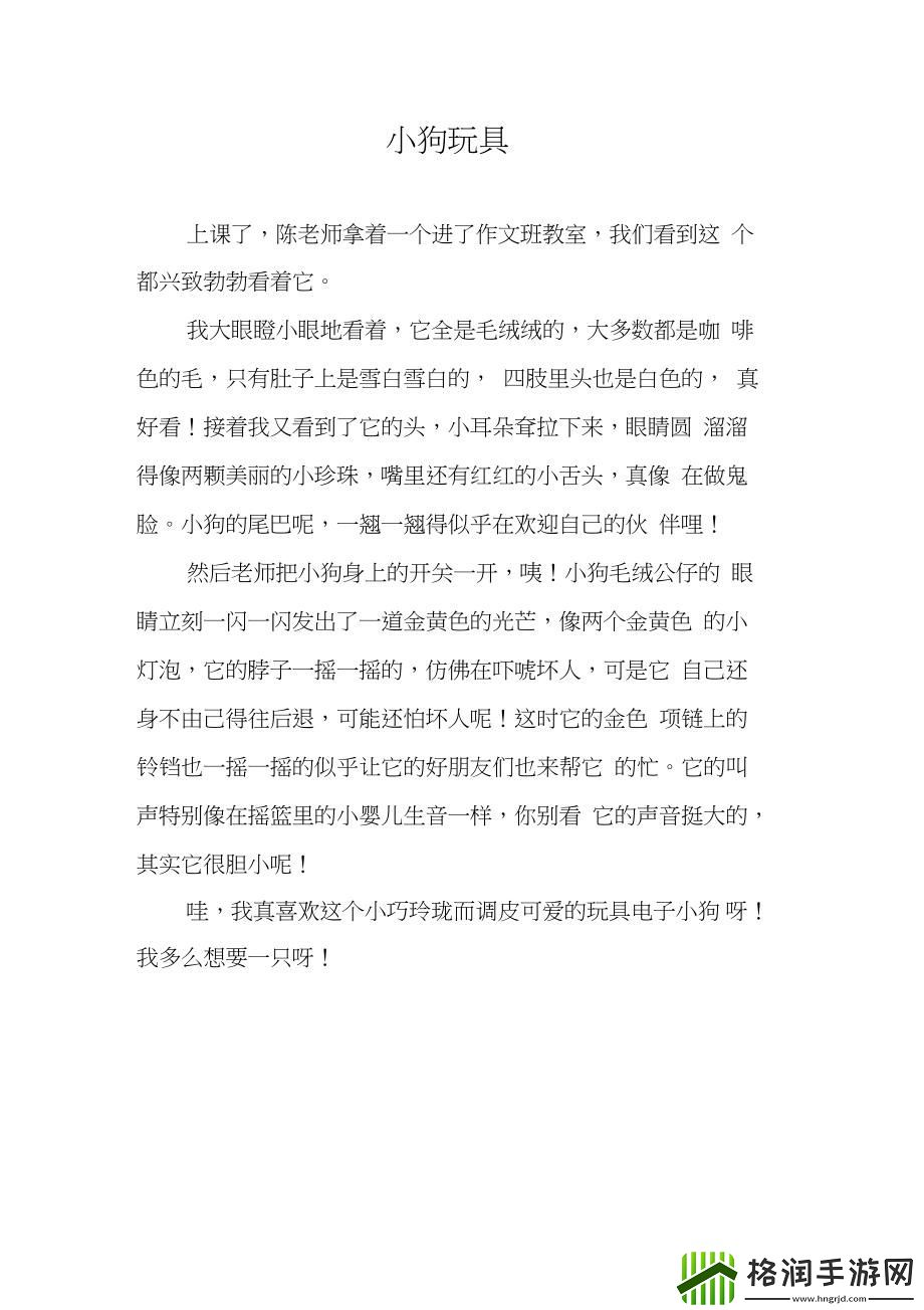 四爱好狗主义兴起