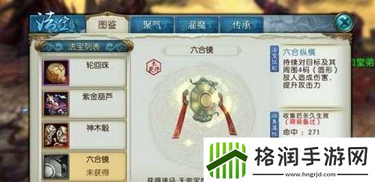 教你快速获取诛仙手游中的法宝六合镜