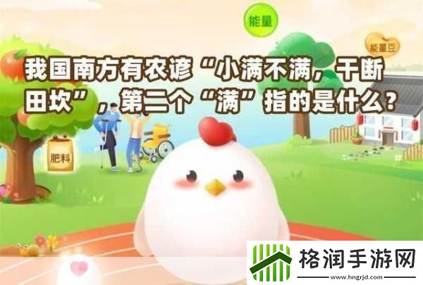 小满不满干断田坎