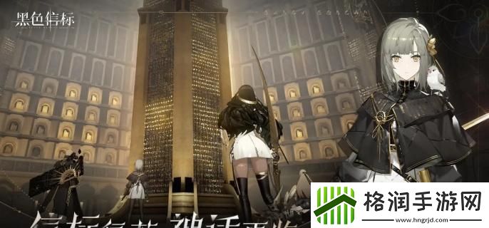 黑色信标阵容怎么搭配