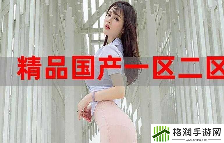 精产国品一二三产品在哪买