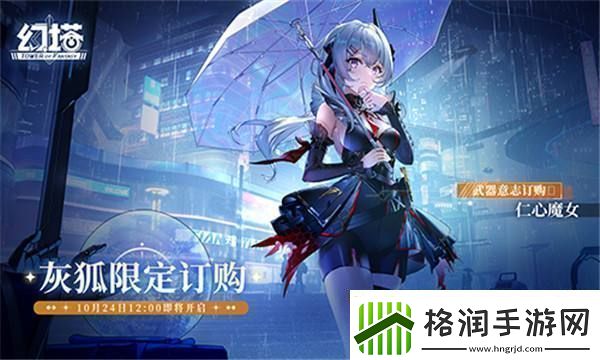 仁心魔女幻塔拟态“灰狐”角色介绍