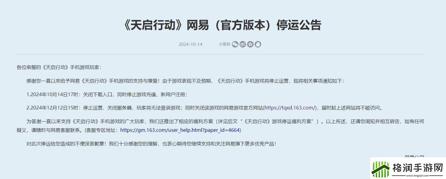 易手游天启行动宣布停运总运营时长不到4个月