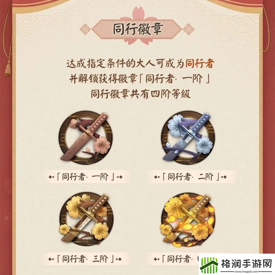 阴阳师友愿同行玩法攻略