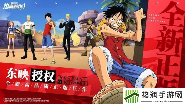 航海王热血航线兑换码2024最新航海王热血航线兑换码大全