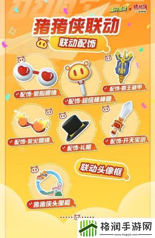 蛋仔派对猪猪侠梦幻联动皮肤大全