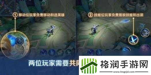 王者荣耀双人同舞模式玩转指南