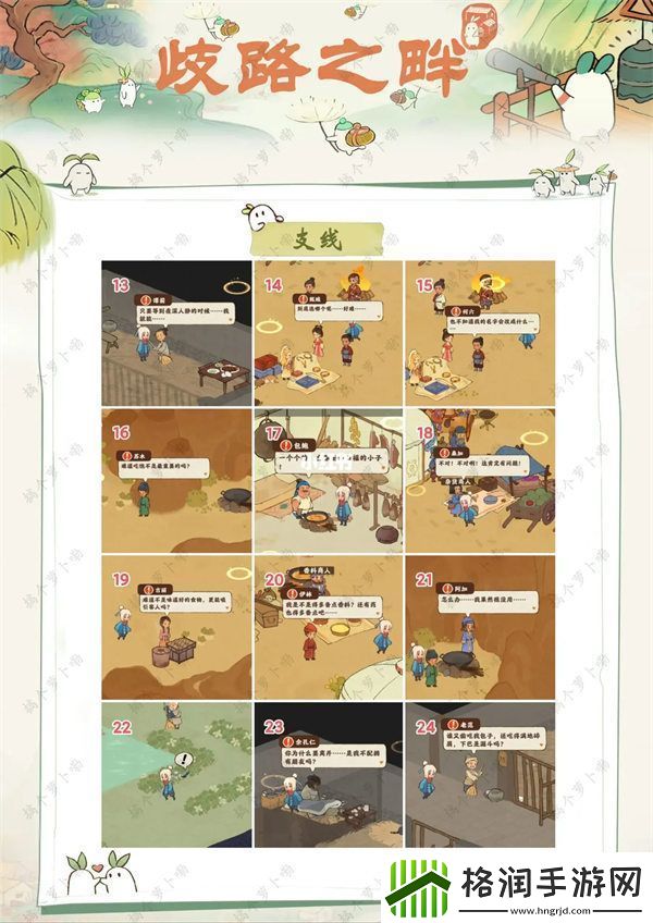 桃源深处有人家歧路之畔支线攻略