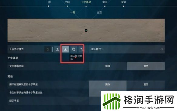 无畏契约CGRS准星代码是多少