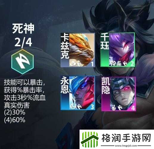 云顶之弈s11死神羁绊介绍