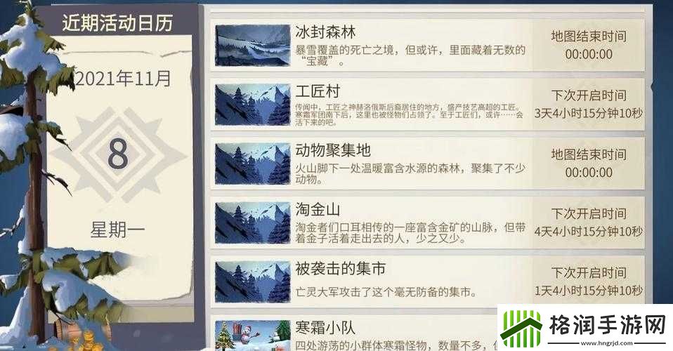 冰原守卫者紧急事件图打法