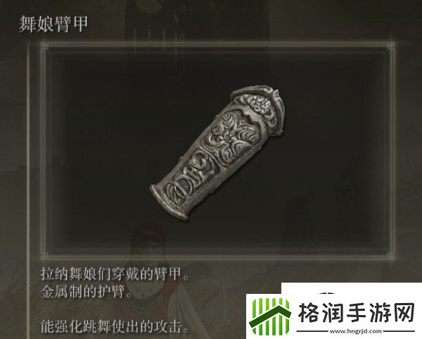 艾尔登法环dlc舞娘套装怎么样