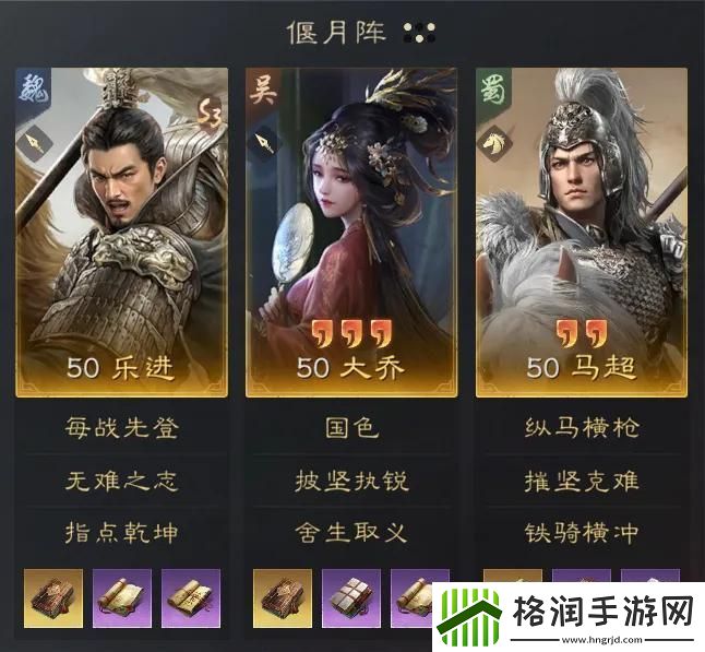 三国谋定天下乐进大乔马超阵容怎么搭配