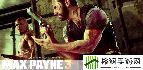 独家揭秘马克思佩恩3游侠LMAO3.0汉化版震撼登陆沉浸式枪战体验再升级!