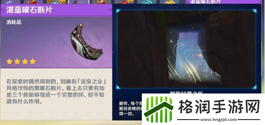 原神湛蓝曜石断片珍贵宝箱位置一览