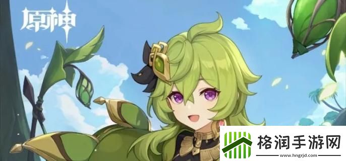 原神柯莱怎么配队