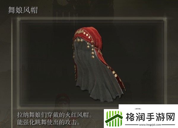 艾尔登法环dlc舞娘套装怎么样