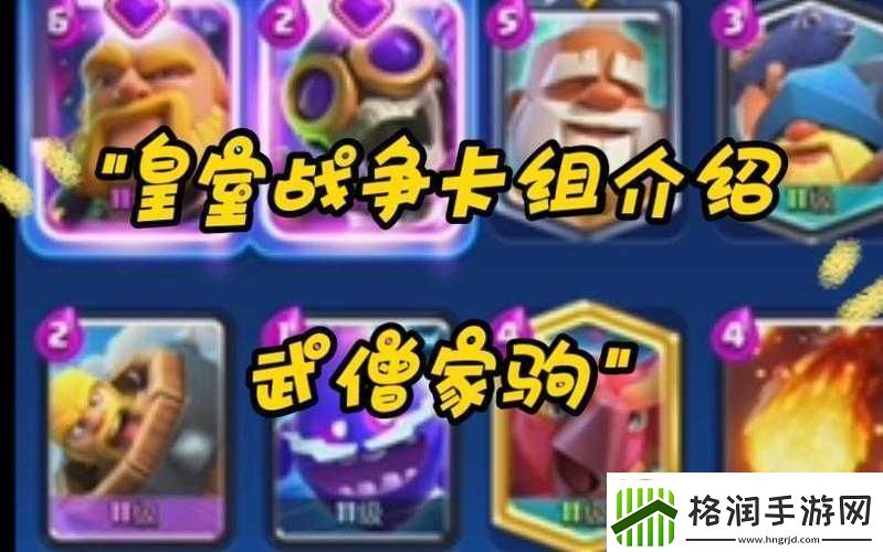 皇室战争冠军套揭秘