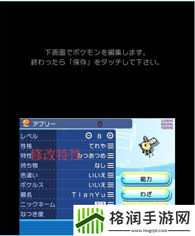 口袋妖怪日月中分辨改怪的详细方法与要点解析