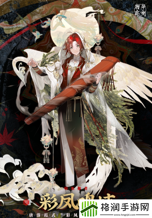 物华弥新彩凤鸣岐深造装备怎么选