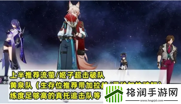 崩坏星穹铁道2.5混沌12层怎么打