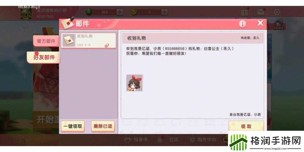 迷你世界送皮肤给好友的方法