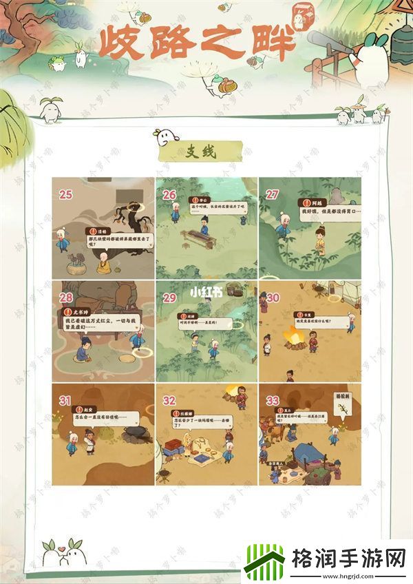 桃源深处有人家歧路之畔支线攻略