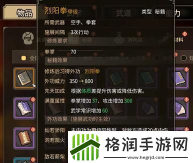 大侠立志传烈阳拳怎么获得