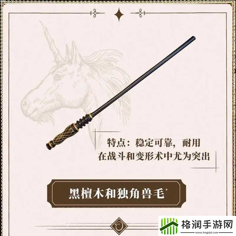 哈利波特手游魔杖介绍汇总