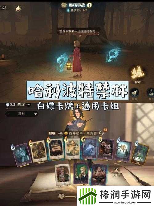 哈利波特单人禁林最强卡组推荐