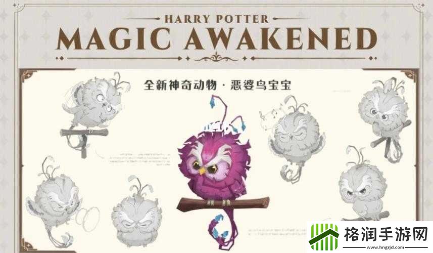 哈利波特魔法觉醒