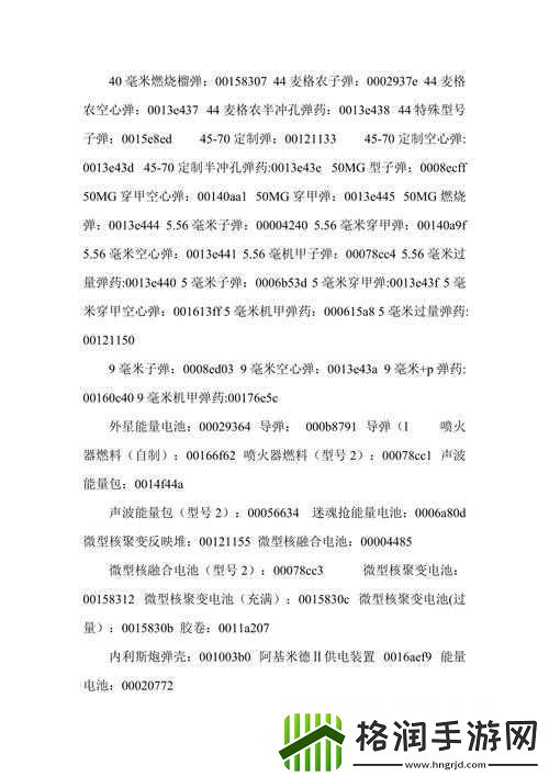 辐射新维加斯全代码秘籍