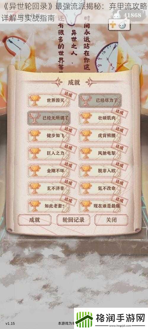 异世轮回录最强流派揭秘