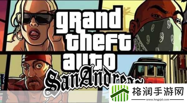 侠盗猎车手圣安地列斯攻略秘籍