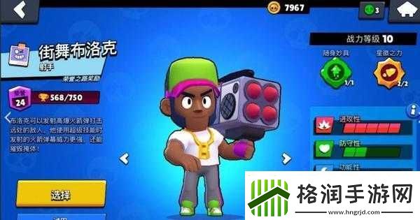 荒野乱斗街舞布洛克肯皮肤全方位欣赏