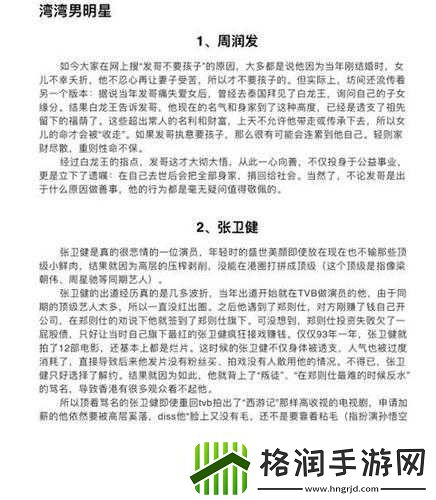 探索娱乐圈秘密