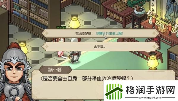 大侠立志传凌梦蝶怎么治病