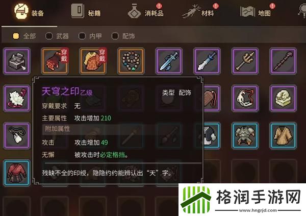 大侠立志传天穹之印怎么获取