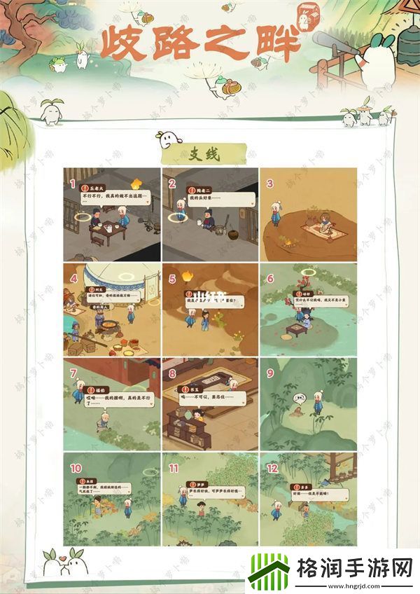 桃源深处有人家歧路之畔支线攻略