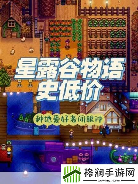 星露谷物语甜蜜升级