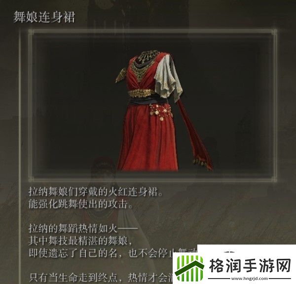 艾尔登法环dlc舞娘套装怎么样